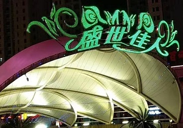 巴彦淖尔市那个真空ktv陪酒玩的开-英皇国际KTV消费价格点评